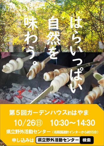 自家製の炭で焼くを棒パン作り体験をしませんか？