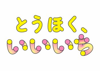 選び抜かれた東北のスイーツが北千住マルイに！「とうほく、いいいち」開催！