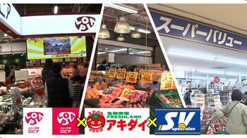 精肉が強みの“ロピア”＆青果が強みの“アキダイ”が一緒に買える！？急成長中の“新時代”スーパーを原田葵アナがココ調
