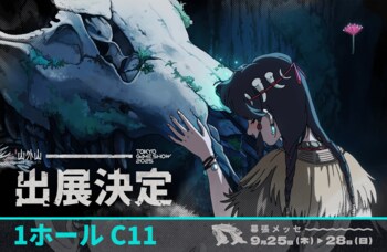 『山外山（ヤマソト）』がTGS2025に登場！