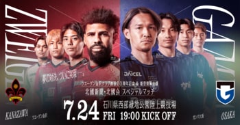クラブ創設20周年記念試合を、J1ガンバ大阪と7月24(金)西部緑地にて開催決定！