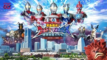 【ウルトラマンシリーズ60周年記念】横浜の街でストーリーに没入するARアクション体験『緊急指令！ウルトラマルチバース 地球防衛大作戦 in 横浜赤レンガ倉庫』2026年6月5日(金)スタート！
