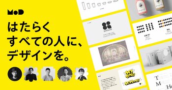 「はたらくすべての人に、デザインを。」社会人向けデザイン塾『MoD』が第5期生の募集を開始