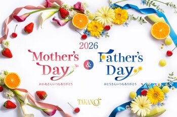 【新宿高野】”いつもありがとう”の気持ちをこめて～母の日＆父の日ペアギフト～