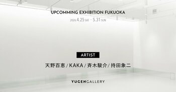 【YUGEN Gallery FUKUOKA】どこか少し不思議な作品が並ぶ、日常の感覚と遊び心を表現する4名の作家によるグループ展〈2026年4月25日（土）より開催〉
