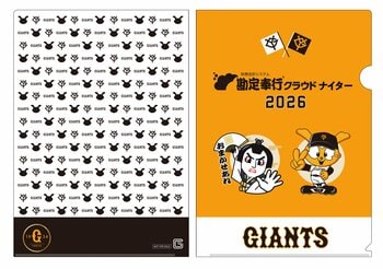 OBC、7月7日（火）読売ジャイアンツ vs 阪神タイガース戦の冠協賛試合「勘定奉行クラウドナイター」を開催！