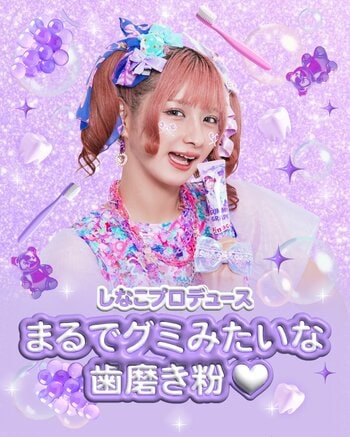 しなこがフルプロデュースするブランド〈 Pinaco(ピナコ）〉から子供向け歯磨き粉が登場！原宿でのコラボ販売も実施。