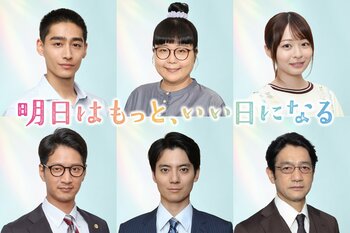 小林きな子、濱尾ノリタカ、莉子、西山潤、町田悠宇、飯田基祐の出演が決定！福原遥主演『明日はもっと、いい日になる』