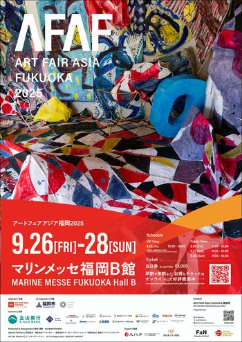 いよいよ開幕！ART FAIR ASIA FUKUOKA 2025(AFAF2025)