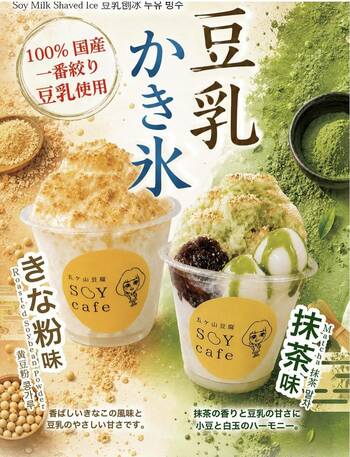 【五ケ山豆腐とSOYcafeの新商品】毎朝一番搾りの濃厚豆乳をそのまま凍らせて贅沢に使用！驚くほどふわふわな食感の『豆乳かき氷』2種が新登場！