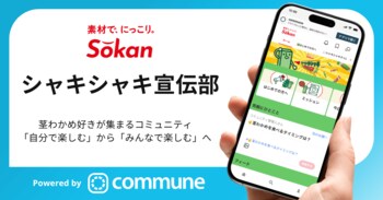 茎わかめ好きが集まるコミュニティ「シャキシャキ宣伝部」が開設