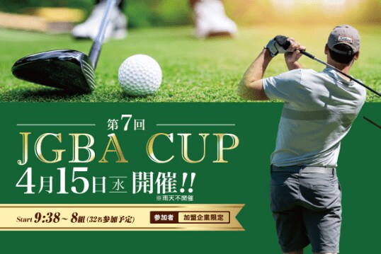 2026年4月15日（水）第7回 JGBA CUP in佐倉カントリー倶楽部　開催決定！