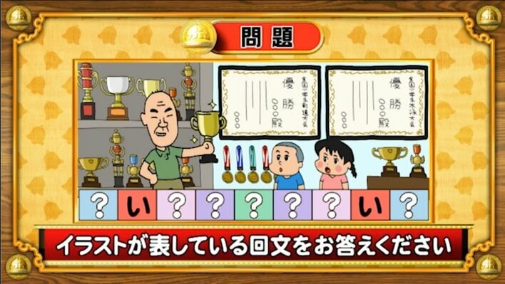 【おめざめ脳トレ】イラストが表している回文を答えてください【『クイズ！脳ベルSHOW』より】