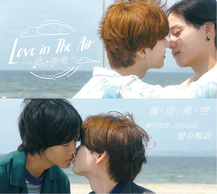 南雲奨馬×濱屋拓斗×鈴木曉×長妻怜央 主演！世界中で大ヒットしたタイBLドラマを日本版にリメイク『Love in The Air-恋の予感-』地上波放送