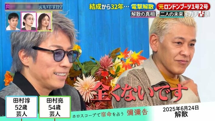 【写真】コンビ解散の真相を語る田村淳、田村亮の写真を見る