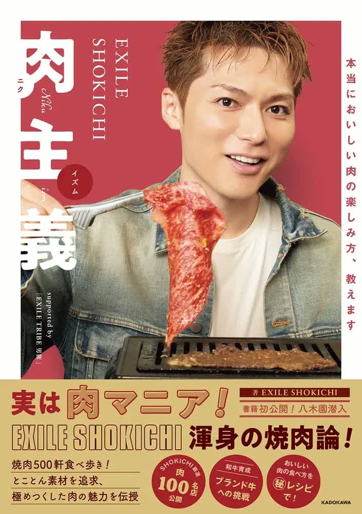 SHOKICHI ネーム！ EXILE SHOKICHI (@SHOKICHI_927) / X