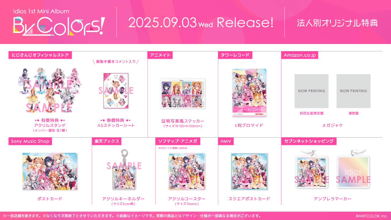 にじさんじ「Idios」1st Mini Album『By Colors!』の法人別