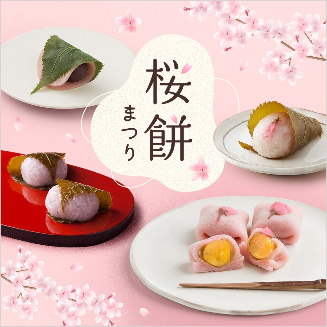 西武池袋本店】デパチカに春到来！しっとり”長命寺”＆もちもち”道明寺