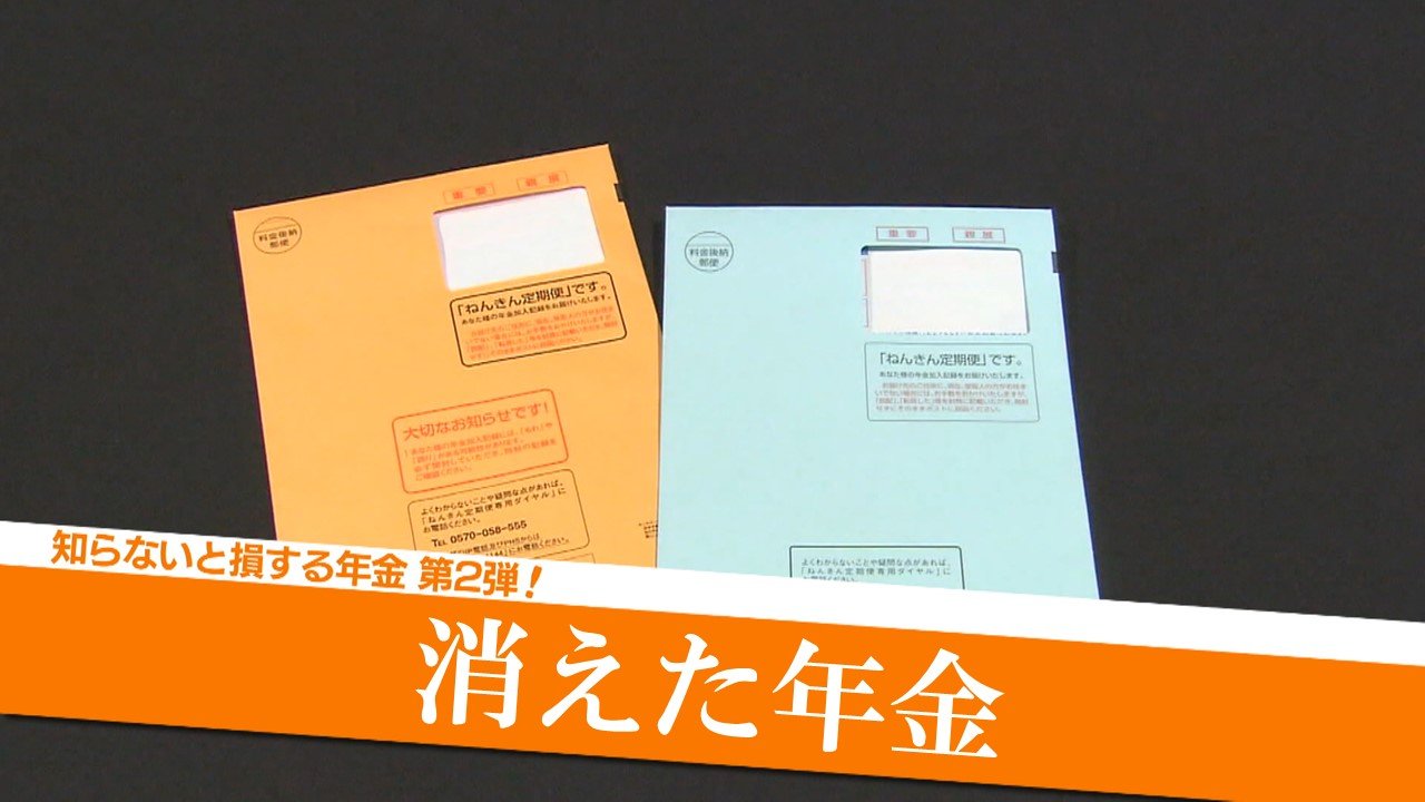 出産祝いなども豊富 消えた年金”いまだ1689万件持ち主不明…もしかしたらあなたも対象 その他
