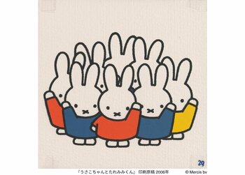 【リーガロイヤルホテル広島】今年の夏休みは、心を満たすアート旅を。ひろしま美術館 「誕生70周年記念 ミッフィー展」開催記念 招待券付 宿泊プラン