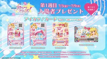 「『劇場版アイカツスターズ！』-Anniversary Stars-」入場者プレゼントの配布＆公開記念舞台挨拶が決定！