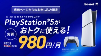 So-net 光、PlayStation(R)5オプションを提供開始