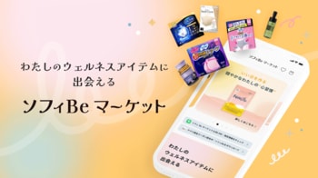 生理・体調管理アプリ『ソフィBe』に連携した『ソフィBe マーケット』を開始