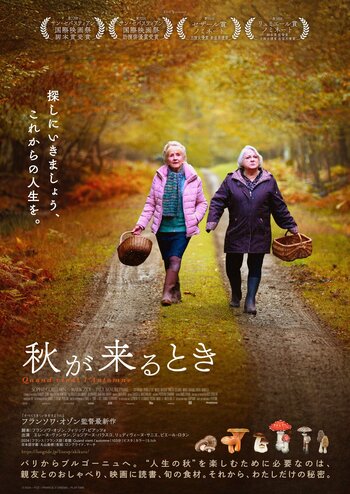 フランソワ・オゾン監督最新作『秋が来るとき』DVDが2026年1月7日（水）に発売決定！