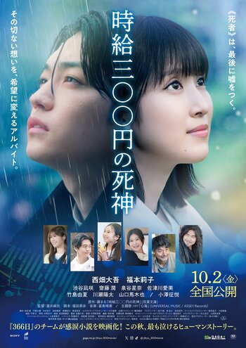 メガネの愛眼、映画『時給三〇〇円の死神』とのタイアップキャンペーンを2026年9月25日(金)より開催！