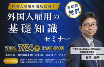 2026年度 外国人共生講座 「外国人雇用の基礎知識」、7月24日（金）14時～【BREXA CrossBorder / 建設技能人材機構】
