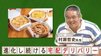 「ドミノ・ピザ」が“時短”のために開発したものとは？『ネプリーグ』で放送の＜豆知識＞