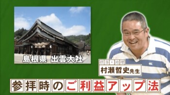 『ネプリーグ』で放送の＜豆知識＞出雲大社のご利益がよりアップする参拝方法は？