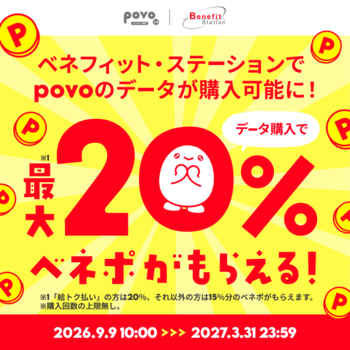povo、ベネフィット・ステーションでトッピングの販売を開始
