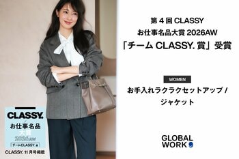 GLOBAL WORK「お手入れラクラクジャケット」が第 4 回「CLASSY.お仕事名品大賞 2026AW」で「チーム CLASSY.賞」を受賞!