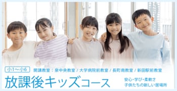 『放課後キッズコース』新規開講のお知らせ
