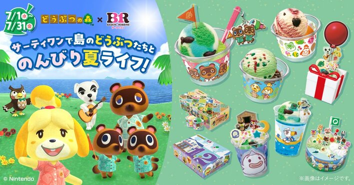 どうぶつの森×サーティワン初コラボ！7月1日から期間限定で夏の島をイメージした爽やかなアイスが登場＆「サーティワン島」も誕生
