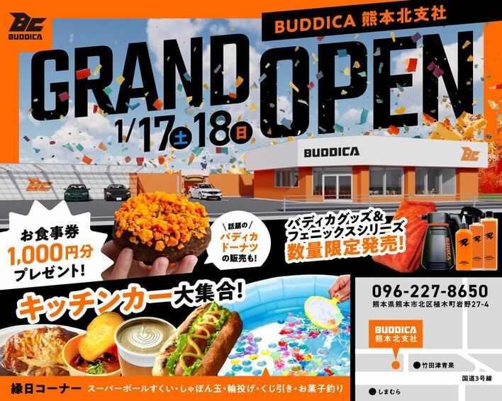 BUDDICA(バディカ) 熊本北支社が1月3日にプレオープン！ “相談できる中古車店”を熊本へ