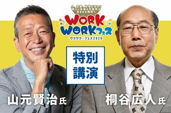 「株主優待名人」桐谷広人さんが伊勢崎に登場！劇場リアル謎解きゲーム「怪人からの脱出」も開催　子どもから大人まで楽しめる「WORKWORK☆フェス2026」9月4日・5日に開催