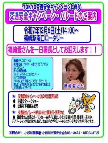 【ビークルファン】TOKYO交通安全キャンペーンパレードにEV車両で参加！！