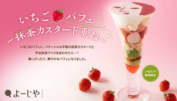 見た目も味も春キュン(ハート)よーじやの大人気”顔パフェ”から「いちごパフェ～抹茶カスタード重ね～」が登場！