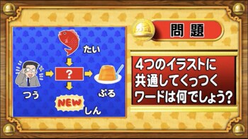 ＜『脳ベルSHOW』クイズ＞4つのイラストに共通してつく言葉はなんでしょう？