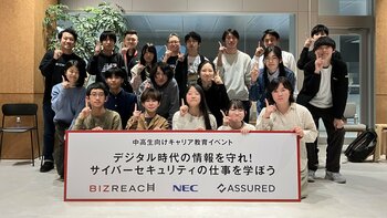 NEC、ビズリーチとサイバーセキュリティに関する中高生向けキャリア教育イベントを開催
