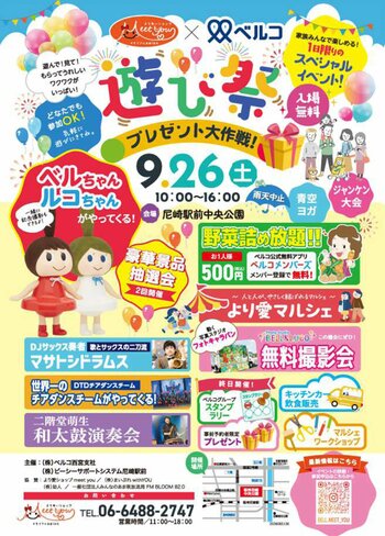 【兵庫県尼崎市】家族みんなで楽しめる青空イベント！尼崎駅前中央公園にてパフォーマンスやマルシェが満載の「遊び祭」を9月26日（土）に開催