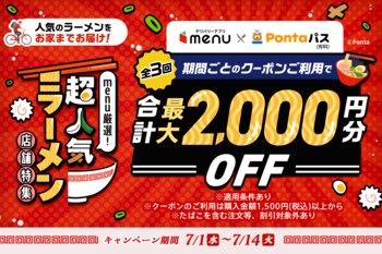 地域の人気ラーメン店からチェーン店まで1025店舗が参加！ menu、「ラーメンの日限定特集」キャンペーンを開催