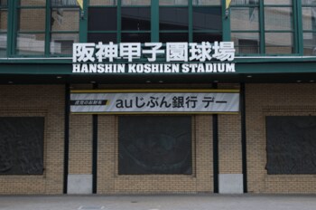 2026年 阪神タイガース「虎党のお財布　auじぶん銀行デー」開催