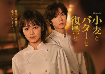 メインビジュアルが解禁＆小林きな子、トラウデン直美、清乃あさ姫、烏森まどの出演が決定！主演・伊原六花×七五三掛龍也『小麦とバターと復讐と』