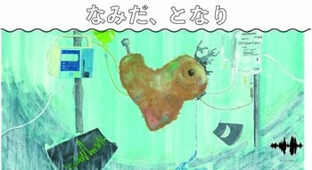 ロームシアター京都×京都芸術センター U35 創造支援プログラム “KIPPU”　うさぎの喘ギ『なみだ、となり』