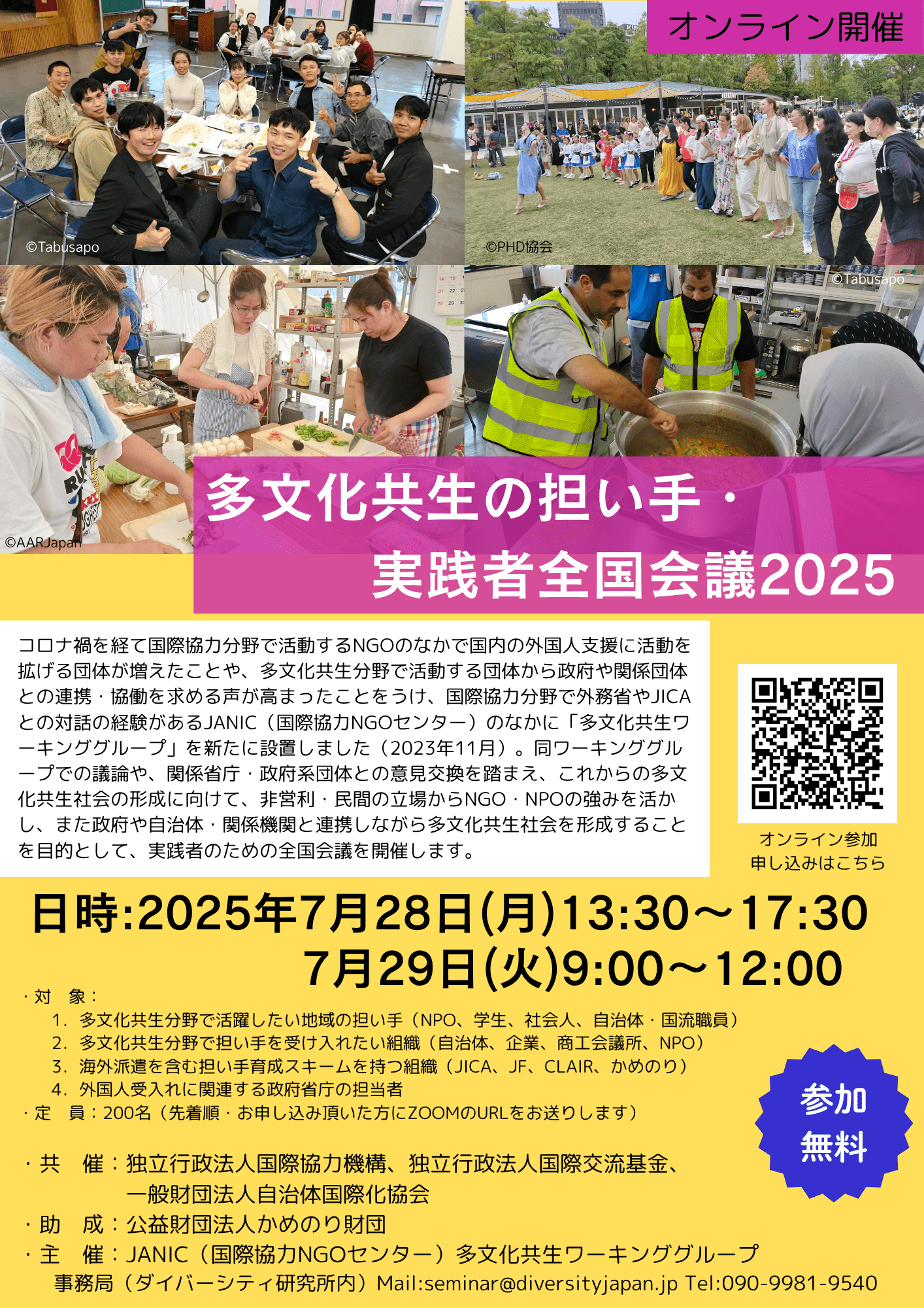 全国の実践者300人超が集結 多文化共生社会の在り方を議論「多