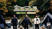 メジャーデビュー25周年を飾る全国アリーナツアー『ケツメイシ 25th Anniversary TOUR ケツメンCAMP 2026』FOD独占見放題配信が開始！