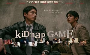 アジアのスターキャストが勢ぞろい！緊迫したドラマの世界観を表現したポスタービジュアルが完成『kiDnap GAME』
